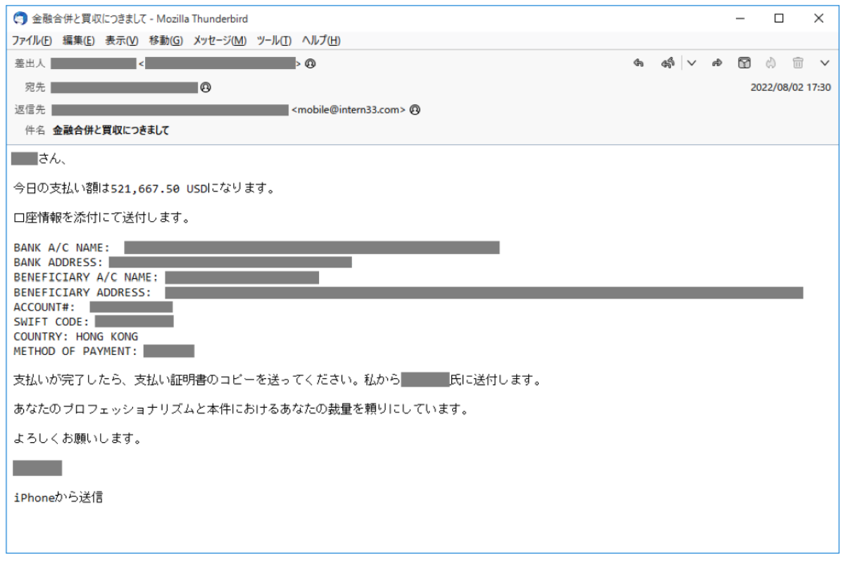ビジネスメール詐欺 例2